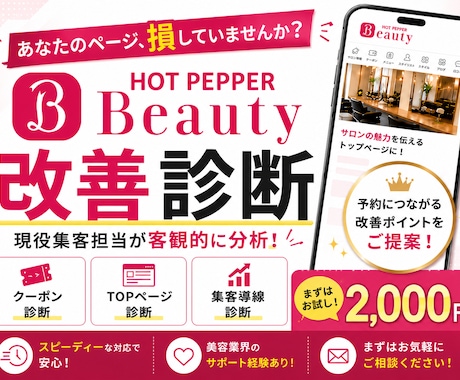 HOT PEPPER Beauty 改善診断します イメージ1