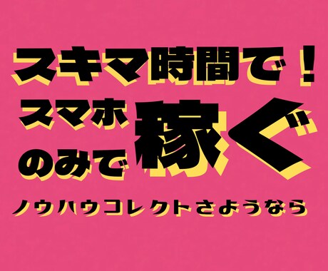 初心者が初月から稼ぐズル過ぎる禁断の転売術教えます 即効！スキマ時間で利益を生み出す裏ワザ イメージ1