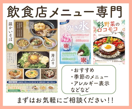 現役デザイナーがメニューデザイン致します 「美味しそう」と思わせる世界観をデザインします イメージ1