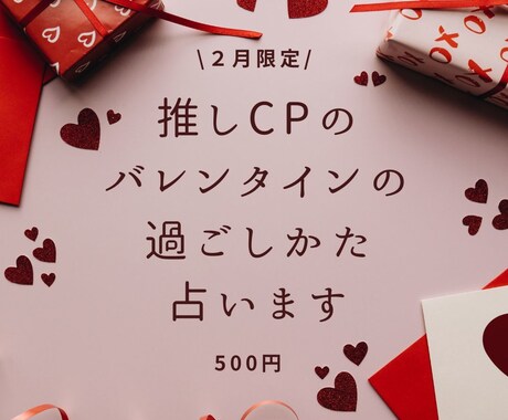 推しCPのバレンタインの過ごしかた占います アニメ、nmmn、オリジナル、夢対応可能。BL・GL・HL イメージ1