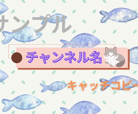 オリジナルYouTubeアートデザインします イメージやテーマをお伺いし、雰囲気に合うヘッダーを作成します イメージ2