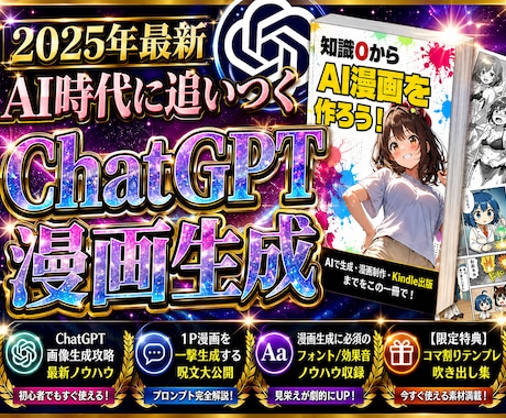 ChatGPTで簡単にAI漫画生成する方法教えます イメージ1