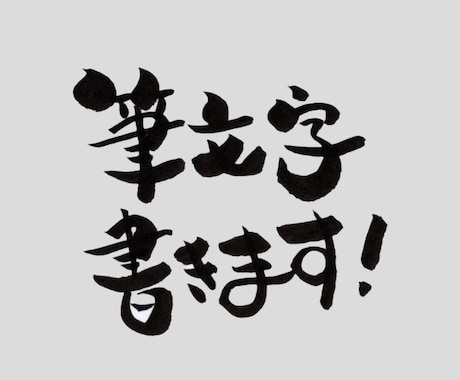 ゆるい 筆文字アート 販売