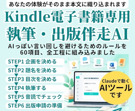 Kindle出版AIツールで出版申請まで伴走します イメージ1