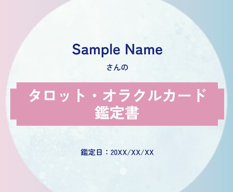 タロット&オラクルカードでお悩みをじっくり占います 鑑定結果は見やすいPDFでお渡し！おまけの無料ミニ鑑定つき！ イメージ2