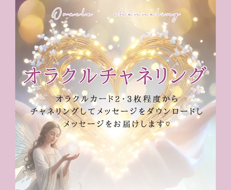 今必要な気づきを御神託でお届けします 魂からの光のメッセージ/オラクルチャネリング イメージ1