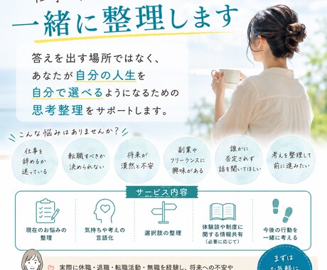 仕事・転職・退職の悩み、一緒に整理します 辞める・続けるの答えを出す前に。本音や選択肢を一緒に整理 イメージ1