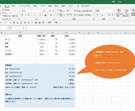 Excel検算、提供いたします ・・・検算！！！したい人・・・ イメージ2