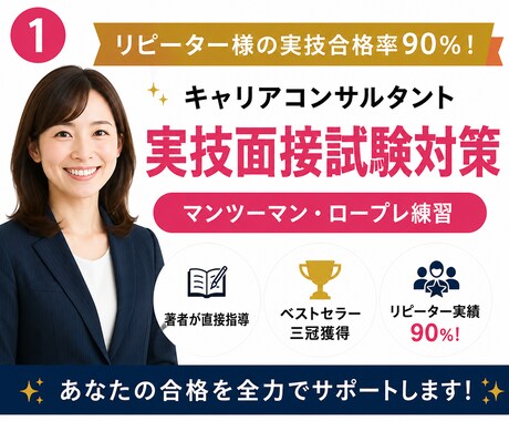 3回パック★キャリコンロープレ練習の相手役やります 特典動画をプレゼント！プロから継続して学びたい方へ イメージ2