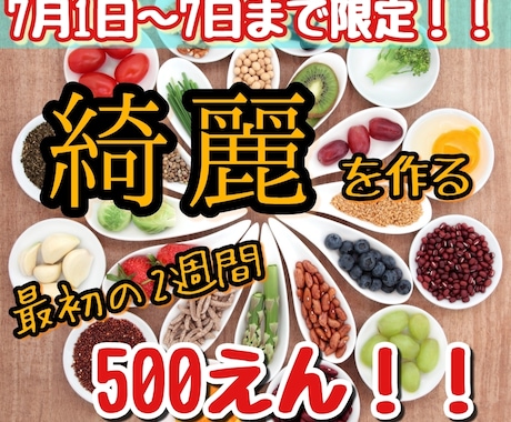 綺麗を作る最初のきっかけお手伝いします 1週間限定価格！明るい毎日・キラキラな毎日を送りたい方へ イメージ1
