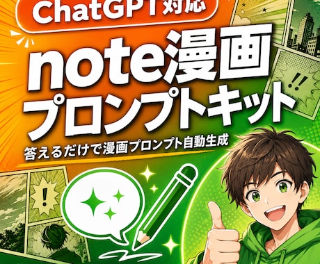 note記事から漫画プロンプトを自動生成します 絵が描けなくてもAIでnote漫画が作れる イメージ1