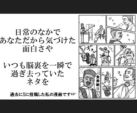 あなたの頭の中にある「ネタ」を一緒に表現します あなたの発想×私の構成で、ひとつの作品に仕上げます イメージ2