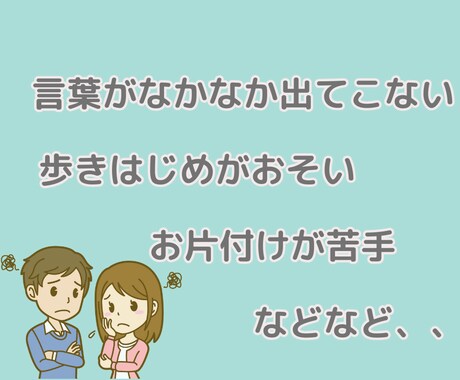 お子様の発達に関する悩み相談にのります 応用行動分析で困った行動を紐解き良い行動を増やしましょう イメージ2