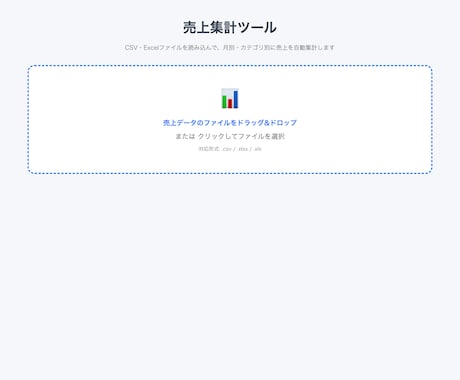 毎月のExcel集計、ボタン1つで終わらせます インストール不要・難しい操作なし・ブラウザだけでOK イメージ2
