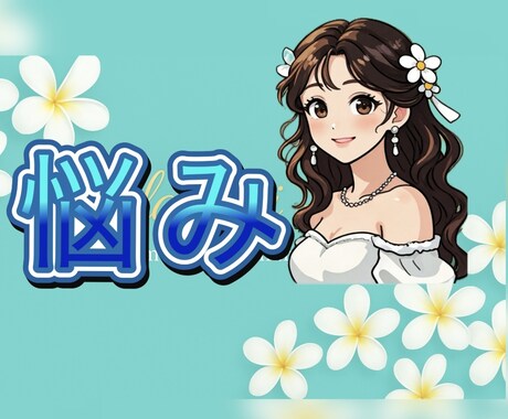 男性限定❣️奥様や彼女の気持ち♡正直にお伝えします 男性限定♡奥様彼女の気持ち分からない人純粋な本音を伝えます♡ イメージ2