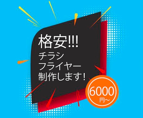 イベントフライヤー、広告チラシ等の作成します 低価格、高品質で集客に貢献できるような作品を制作いたします。 イメージ1