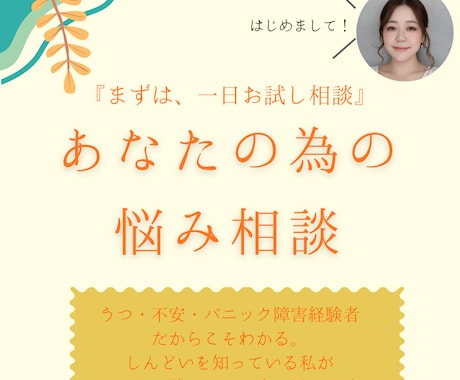 まず話してみて。1日お試し相談で寄り添います うまく言えなくても大丈夫。まず話すだけでいい。 イメージ1
