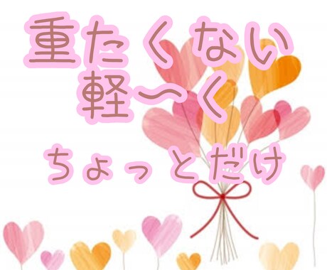 さくっとちょっとだけ聞いてほしい話し相手します ココナラでお話しするのを諦めたり悩んでいませんか？ イメージ1
