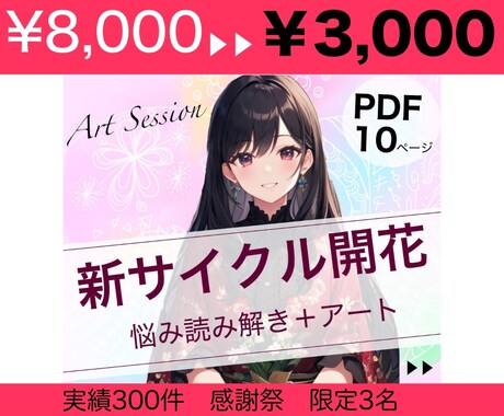 新サイクル開花✨悩みに本質鑑定➕アートで導きます Soul reading Artフル鑑定！PDF10ページ イメージ1