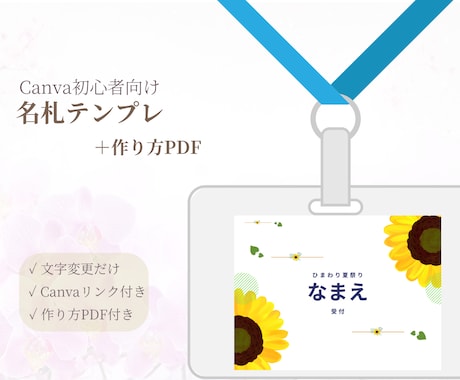 Canva初心者向け名札テンプレ作ります 画像付きSTEPで名札が完成します イメージ1