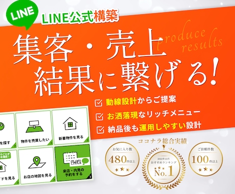 店舗の売上に繋がるLINE公式アカウント構築します 多数実績あり！各種店舗の構築・ご提案。まずはご相談ください！ イメージ1