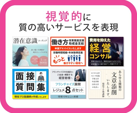 ココナラの出品用の画像を制作いたします 画像はサービスの窓口。見やすくわかりやすくデザインします。 イメージ2