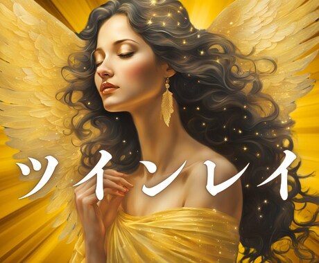 複雑恋愛✨不倫を霊視✨相手様との恋の行方を視ます ♥️複雑恋愛不倫恋愛✨霊視♾️沼らせる恋♥️秘密厳守✨ イメージ2