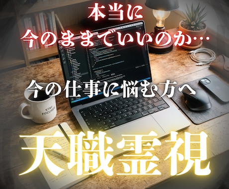 六神通の天職霊視。進むべき天命へ導きます 今の仕事に悩む方へ。貴方の才能と一生の金運バイオリズム。 イメージ1