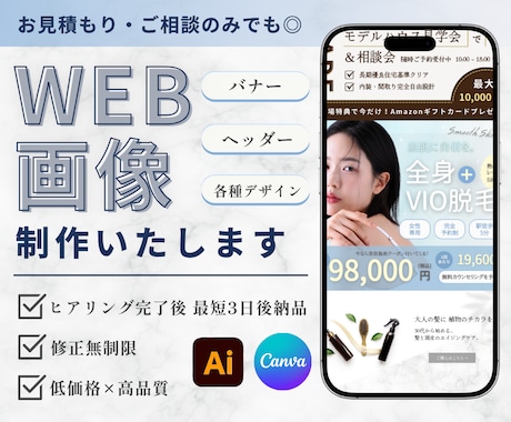 3名様限定！！｜バナー・WEB画像制作します イメージ1