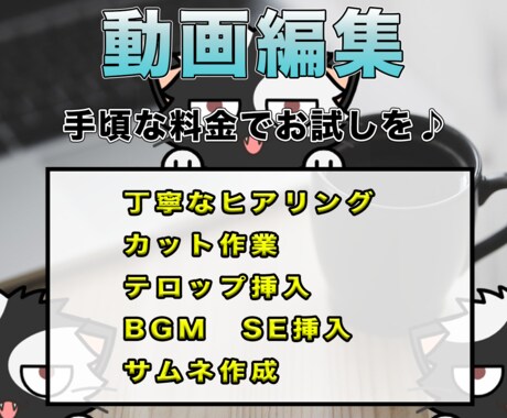 格安迅速でYouTuber用動画編集承ります 動画編集している時間がもったいない方にオススメです！ イメージ1