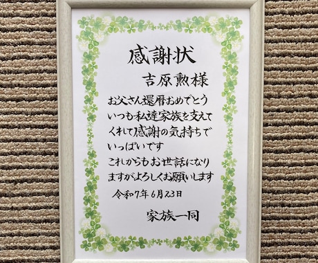 賞状筆耕｜1級賞状技法士が毛筆でお書きします 優しい印象のA4サイズ・クローバー枠の賞状用紙使用 イメージ2