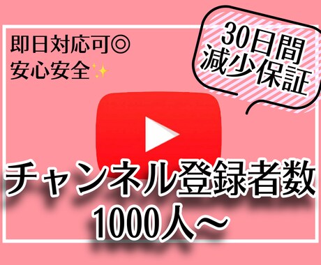 貴方のYouTubeチャンネルを宣伝します 減少保証付きで安心安全!最高1万人まで宣伝致します✨ イメージ1