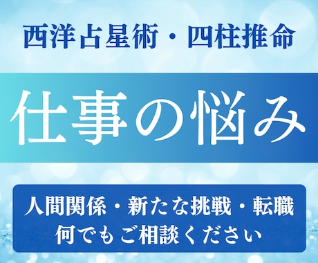 あなたの仕事のお悩み鑑定いたします 仕事での悩みを鑑定し、仕事運を向上させます イメージ1
