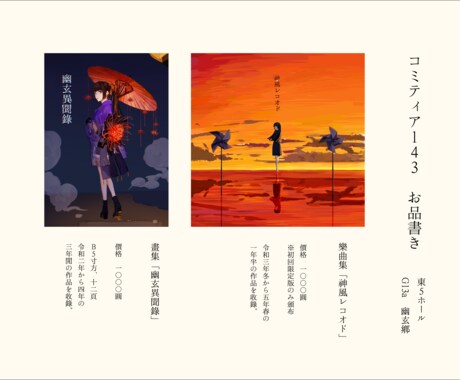 同人イベント用のお品書き・名刺を作成致します 和風・レトロ・モダン・かわいいデザイン イメージ2