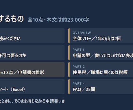 公務員の副業許可と住民税の全手順をお渡しします 検索して出てこないのは、書ける人が書かないからです イメージ2