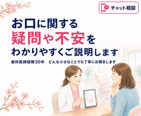 歯の治療やお口の悩みをわかりやすくご説明いたします お口の気になることや、歯科治療をわかりやすくご説明いたします イメージ1