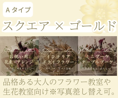 予約増加！フラワー教室向けリッチメニュー作ります 【ゴールド系】のテーマカラーを使用します。 イメージ2
