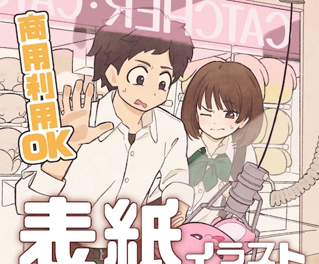 商用利用OK!思いの伝わる表紙イラスト描きます イメージ1