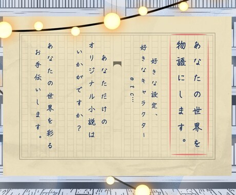 あなただけの物語作ります オリジナルの小説書きます、BL可 イメージ1