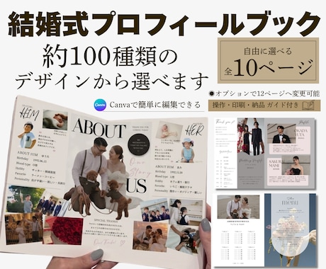 Canvaで結婚式プロフィールブック作れます 全10ページ自由に選べるテンプレート印刷までのガイド付き イメージ1
