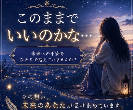 未来のあなたから今のあなたへ手紙を届けます 迷いや不安の中にいるあなたへ必要なメッセージをお伝えします イメージ2
