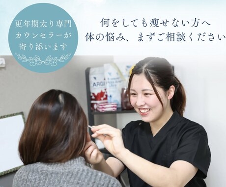 更年期太り専門 ！体験ダイエット相談会を行います 40〜50代女性向け｜食べながら痩せたい方へ イメージ1