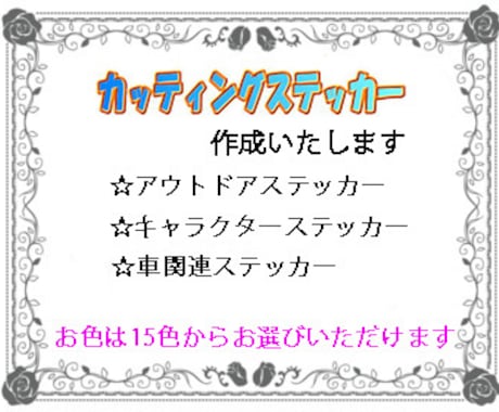 あなただけのオリジナルステッカーお作りします アウトドア、キャラクターステッカーその他ご相談下さい。 イメージ1