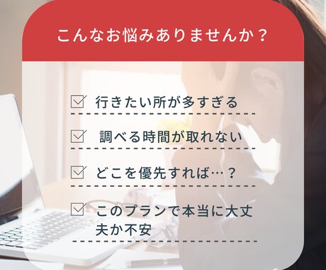 やりたいことを整理して、旅プランにまとめます 箇条書きOK。考える負担を減らします イメージ2