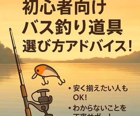 初心者向け｜バス釣り道具の選び方アドバイスします 無駄なく安く！釣れない原因は道具選びかも？ イメージ1