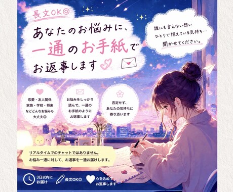 長文OK、お悩みに1通のお手紙形式でお返事します 一通のお手紙のように丁寧にお返事します。 イメージ1