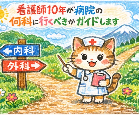 看護師10年＊受診前の不安伺います 看護師10年の経験から、受診前の不安な気持ちに寄り添います。 イメージ1