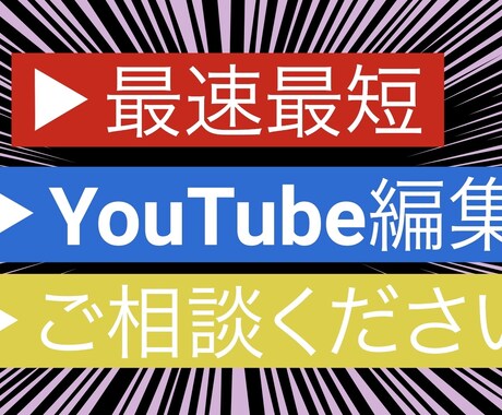 YouTube向けの動画編集致します ご要望にお応え出来るよう努力します。 イメージ1