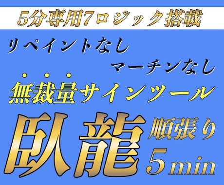 5分順張り！無裁量バイナリーサインツール提供します マーチンなし！分析不要！厳選した7ロジックのサインに従うだけ イメージ1