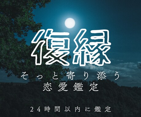 復縁できる可能性と相手の本音を占います もう一度やり直したい気持ちに寄り添います イメージ1